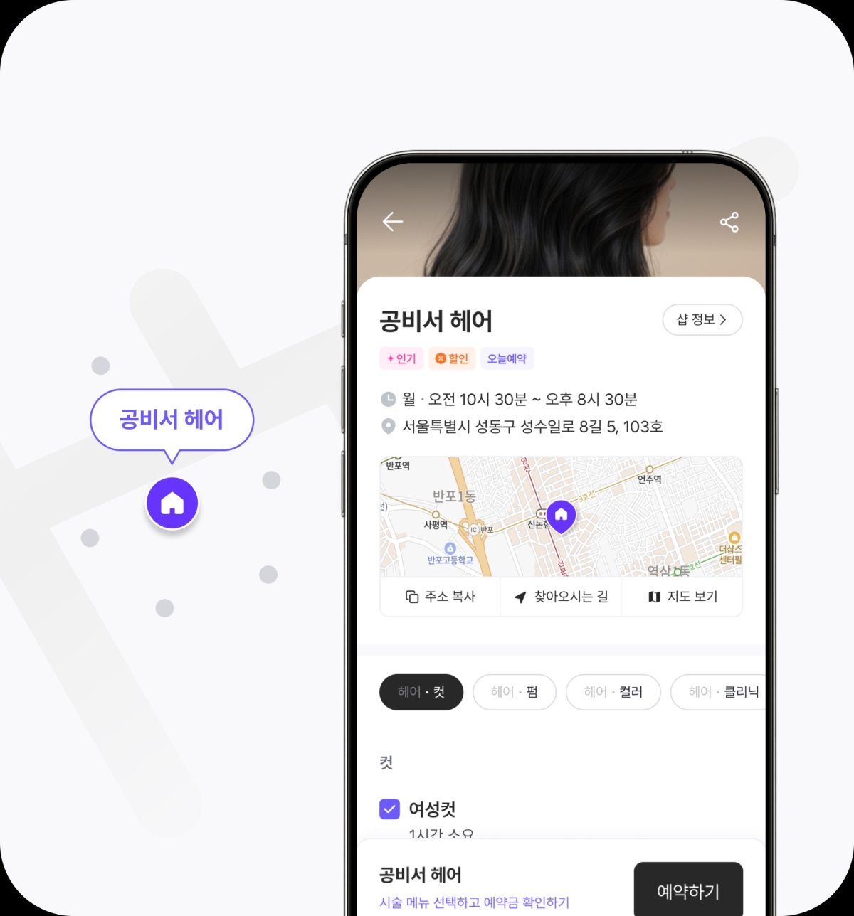 20만 명이 예약할 샵을 찾고있어요