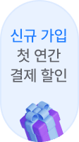 첫 이용권 결제 혜택 이미지