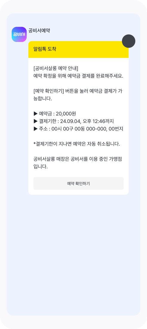 무료 알림 서비스 이미지