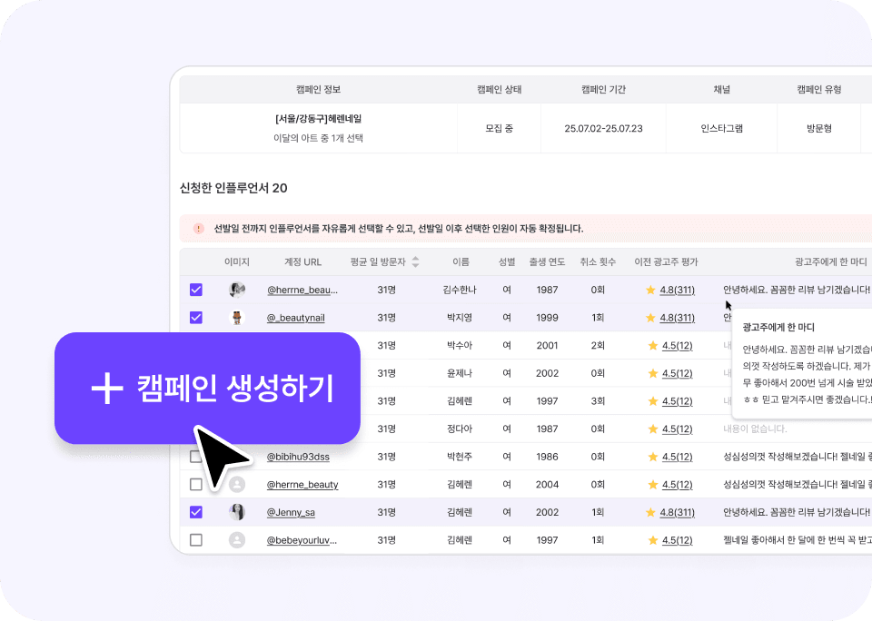 파인앳플 캠페인 관리