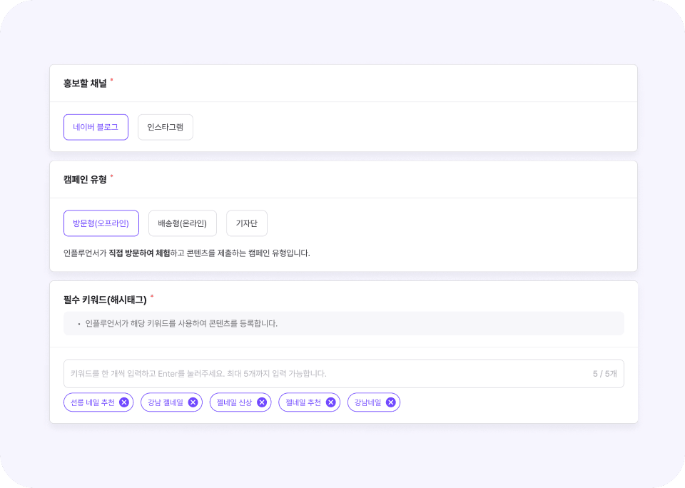 파인앳플 캠페인 설정